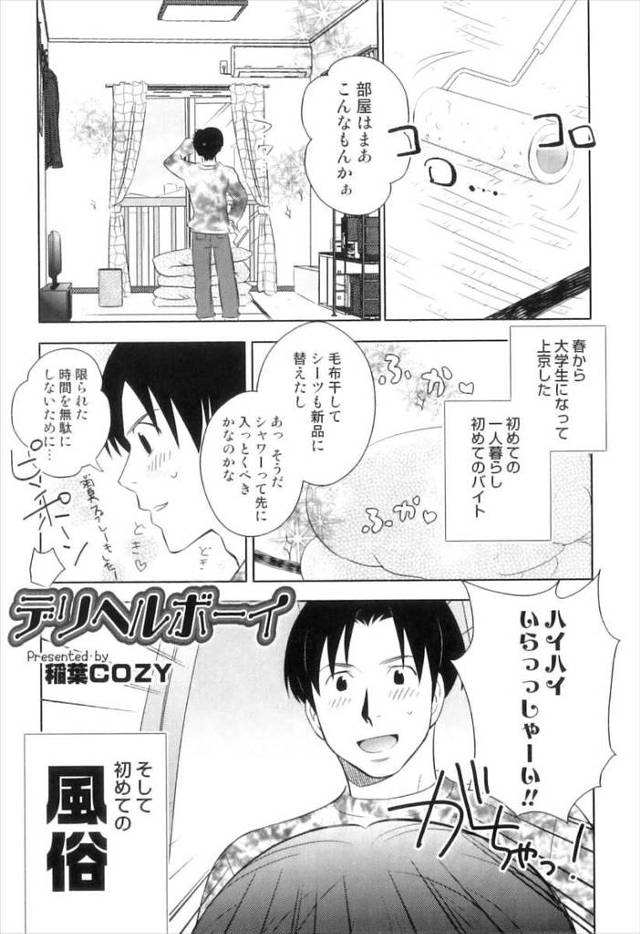 【エロ漫画】初めて上京して一人暮らしを始めた男の楽しみは男の娘風俗！JCの制服着た可愛い男の娘とアナルファック…