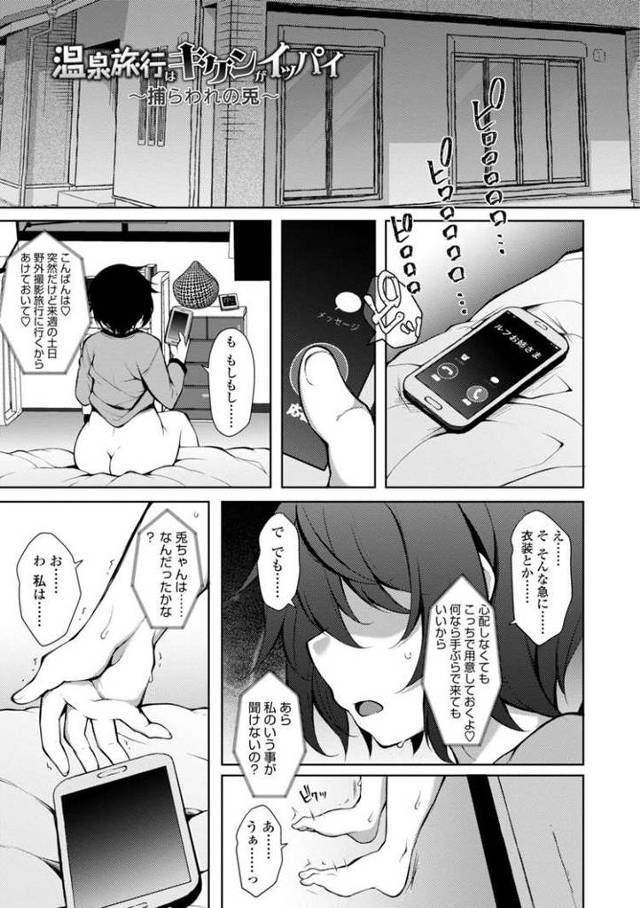 【エロ漫画・エロ同人誌】温泉旅行はキケンがイッパイ
