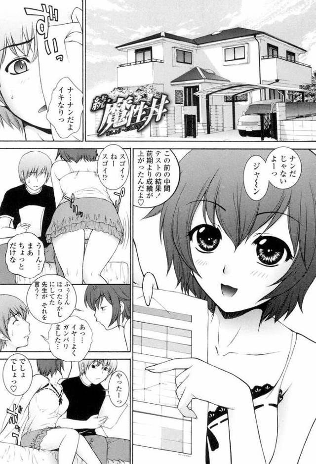 【エロ漫画】魔性丼2【オリジナル】
