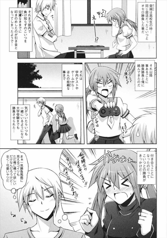 【エロ漫画】普段より様々な勝負事をしてきた仲良しカップル。しかし彼氏が強すぎて勝てない彼女はいつも罰ゲームをする羽目にな…