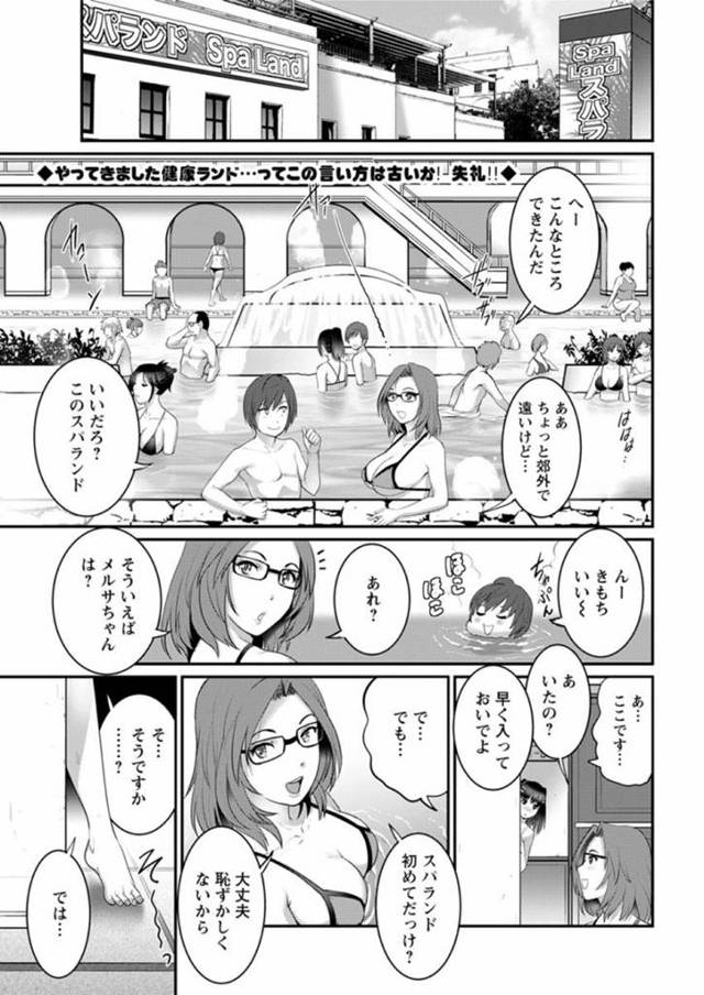 【青姦エロ漫画】スパランドでエッチすぎる水着を着たOL…【彩画堂】