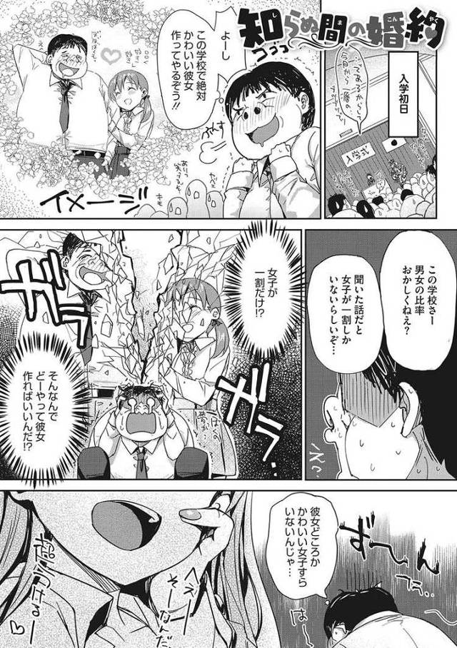 【オリジナル】知らぬ間の婚約【商業誌・オリジナルエロ画像】