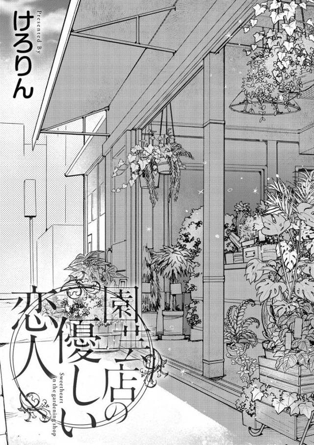 【エロ漫画・エロ同人誌】春の君は花のかおり