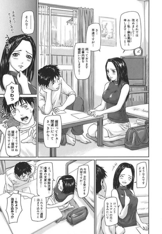 【エロ漫画】家政婦紹介センターから来た人妻巨乳家政婦。頼んだ覚えはないが入金まで済んでいるとのことで世話になることに。【…