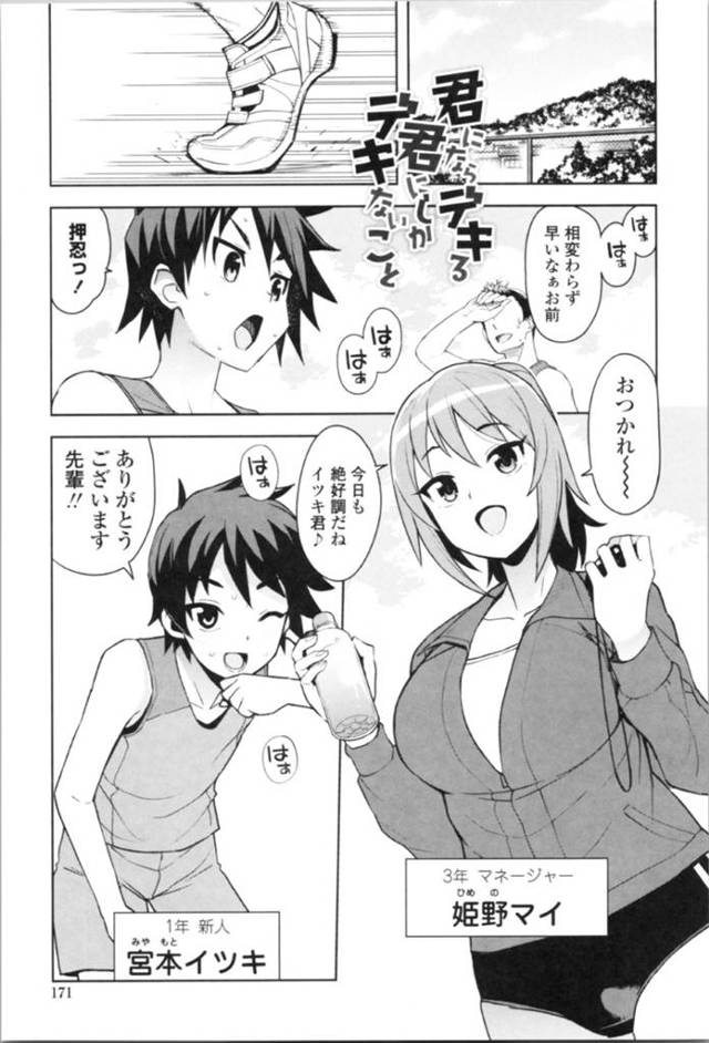 【性処理エロ漫画】期待の新人の性処理をするエロカワマネージャー【たまごろー】