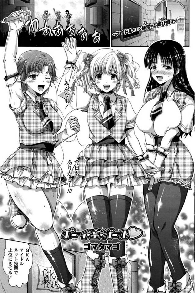 【エロ漫画】アイドルグループのリーダーはメンバーをローター調教する男の娘！ライブ中も玩具仕込んで発情させ終わっ…