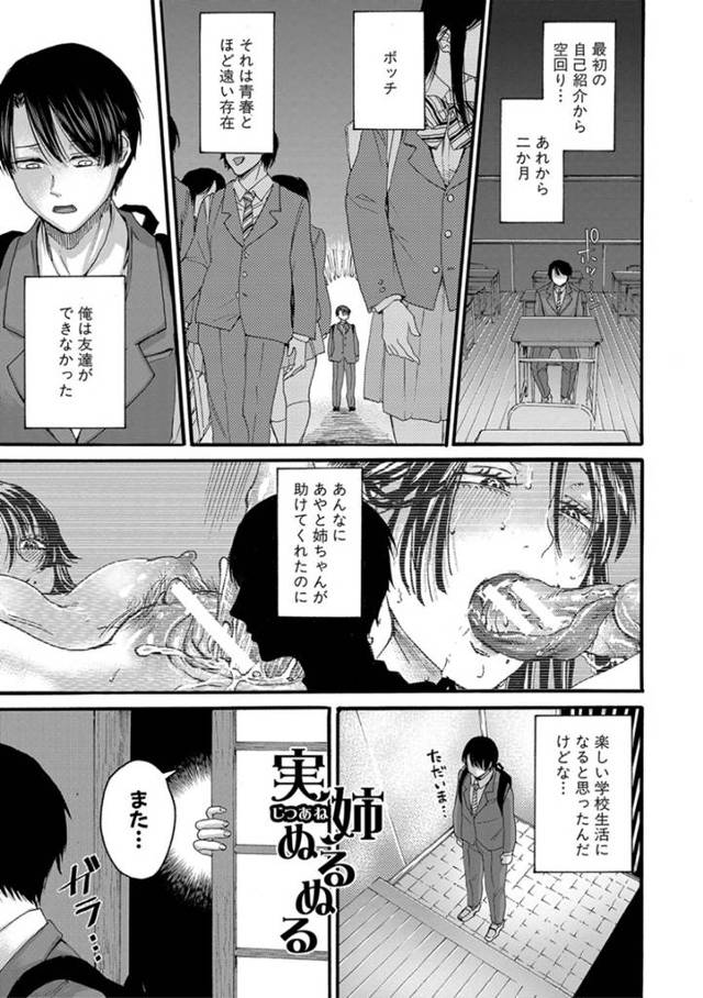【近親相姦エロ漫画】ボッチの弟をご奉仕する淫乱姉…【ACはせべ】