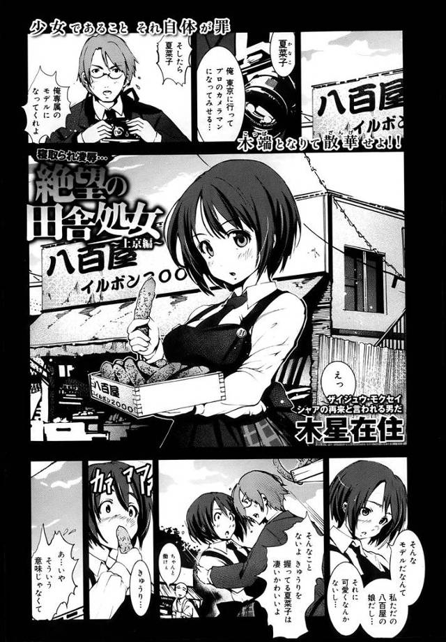 【エロ漫画】カメラマンの先輩彼氏からモデルを懇願され東京に行くとAV撮影だった！先輩がオナニーする横でNTRハ…