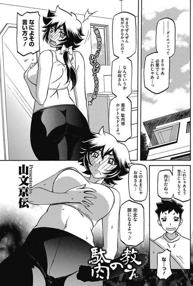 【エロ漫画】むっちりボディを息子にバカにされて外でランニングしてたらおっさんに短期間で絶大な効果があり肉体改造…