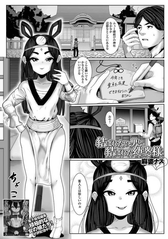 【エロ漫画】結ばれたい男と結ばれた幼婆様【オリジナル】