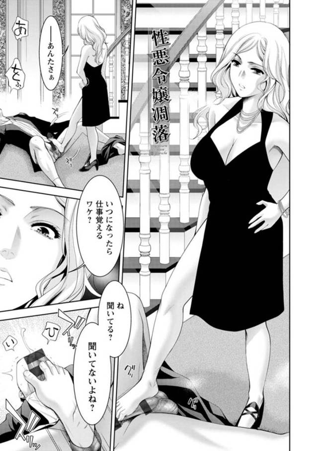 使用人を足コキでいじめるツンデレお嬢様…多額の借金で資産を失い落ちこぼれになってしまった彼女は立場が逆転してしまい使用人たちにイマラチオやクンニをされ輪姦レイプで絶頂イキしちゃう！【朝倉満：性悪令嬢凋落】