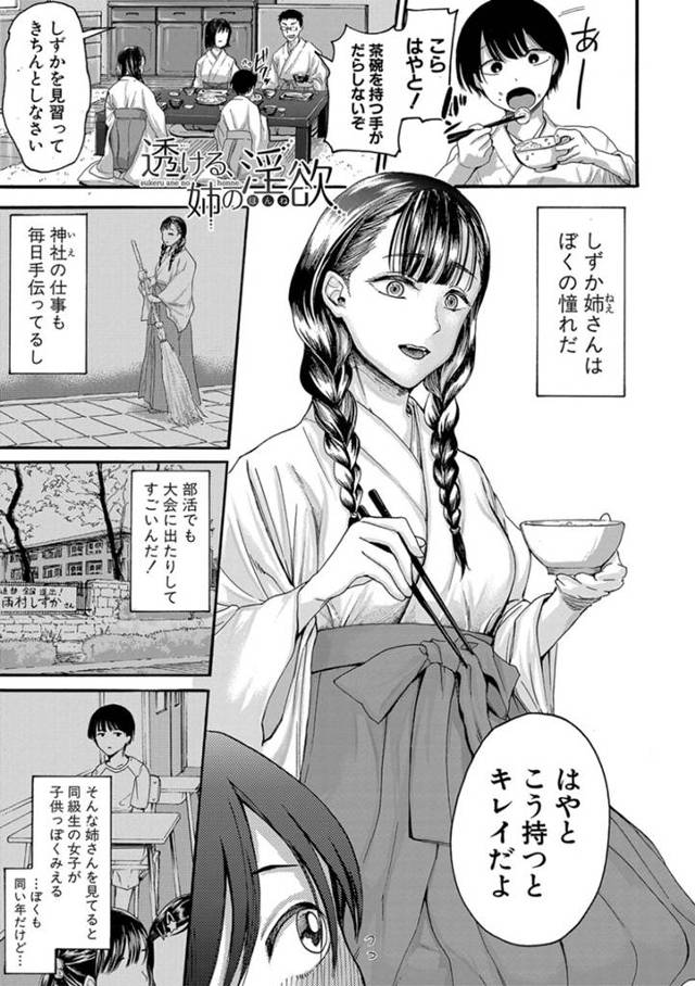 【近親相姦エロ漫画】憧れのお姉ちゃんが雨の中で露出して目撃した弟…【ACはせべ】