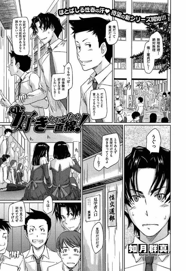 【エロ漫画】セックスの美しさなどを競う性行道部でお目当ての女子校生と中出しＳＥＸ！【無料 エロ同人】