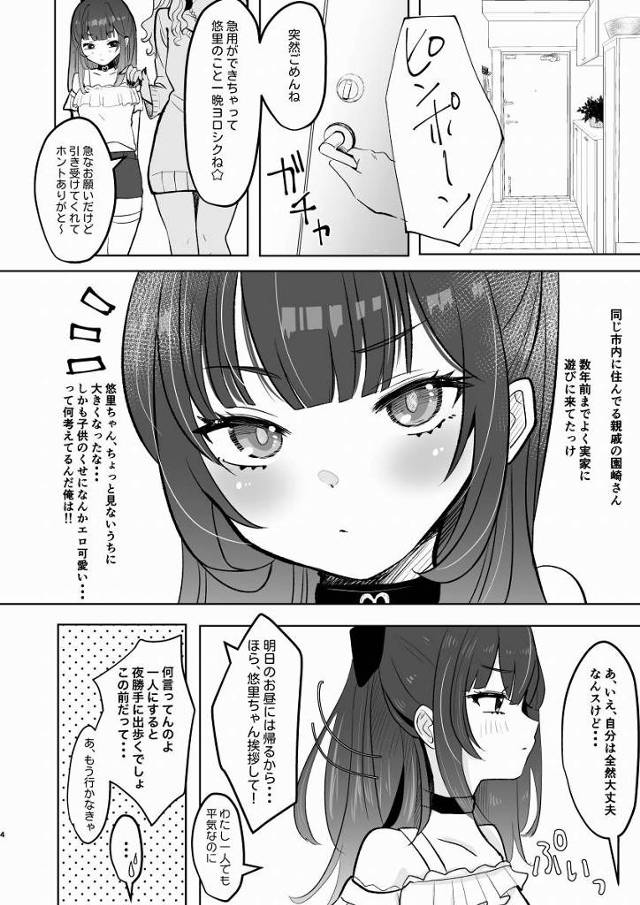【ロリ同人】女の子の甘い香りと甘酸っぱい汗のニオイ…そしてほんのり香るおしっこの匂い…リアル小学生の体臭…理性がトぶ！「親戚のおじさんとセックス/メスガキ小学生」