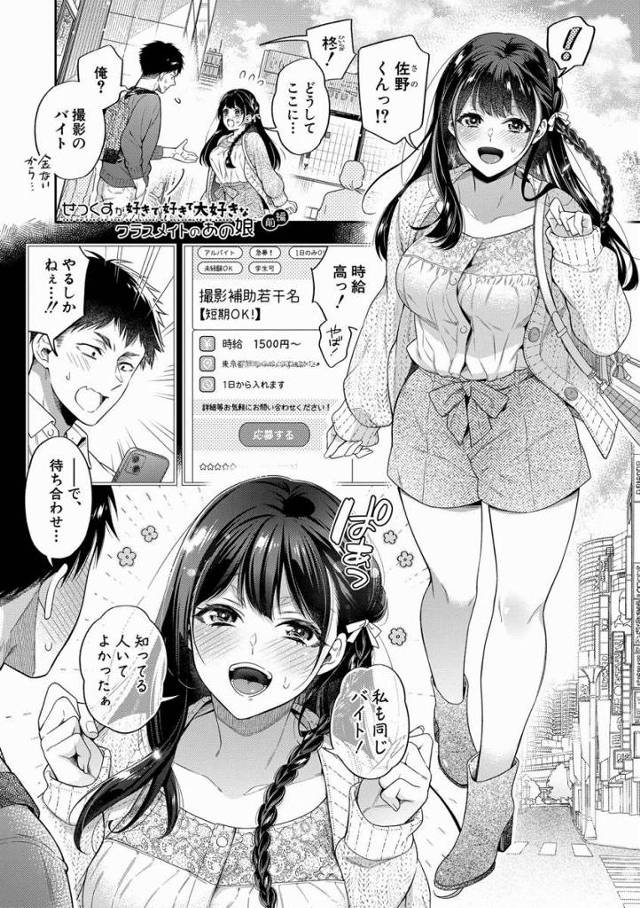 【エロ漫画】学校では隠してたけど本当はねっ…えっちなこと大好きだからっ…だからね私にもおちんちん貸して…？「せっくすが好きで好きで大好きなクラスメイトのあの娘」