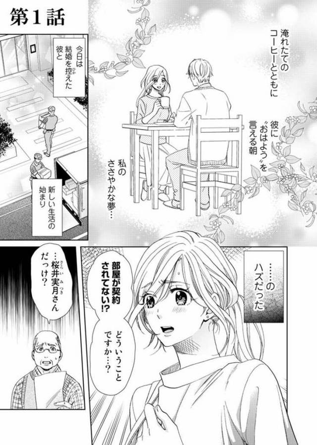 【同人誌】嘘婚なのに相性よすぎッ2【オリジナル】