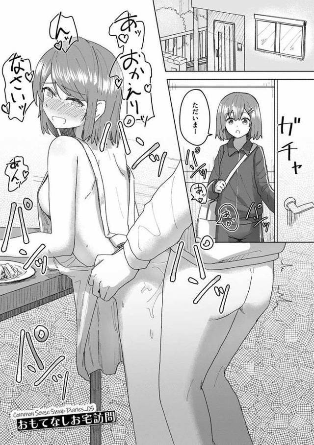 【エロ漫画】おもてなしお宅訪問【オリジナル】