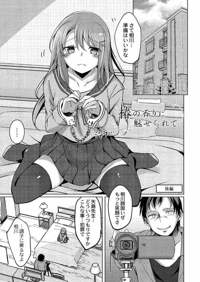 【エロ漫画】椿の香りに魅せられて2【オリジナル】