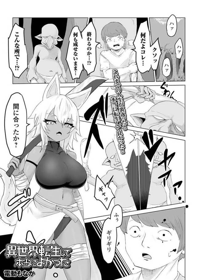 【エロ漫画】異世界転生して本当によかった【オリジナル】