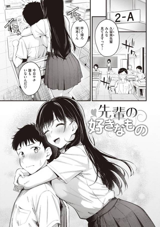 【和姦エロ漫画】ちんちんが大好きなアイドル的JK…【仲町まち】