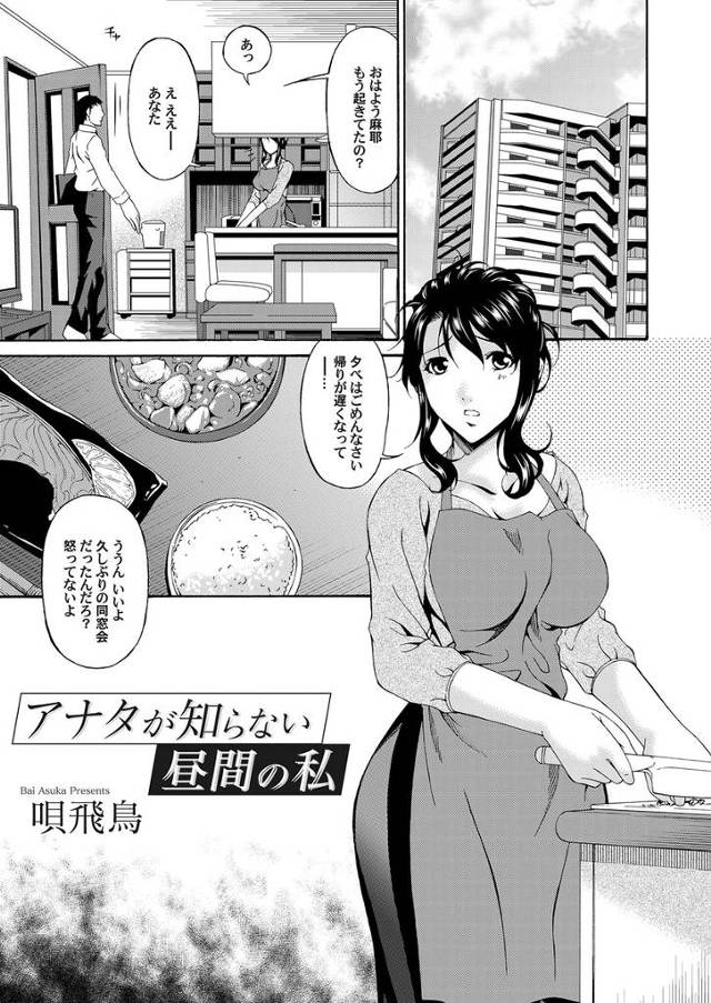 【エロ漫画】同窓会で昔の彼氏と関係を持ってしまった巨乳美人妻が旦那が仕事中に家に連れ込む。アナルを手マンで愛撫…
