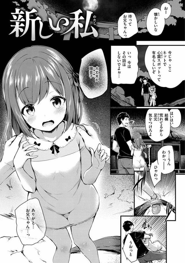 【エロ漫画】ごめんね？おにいちゃんっ…おまんこ弄ってたら夢中になっちゃったの～「新しい私」