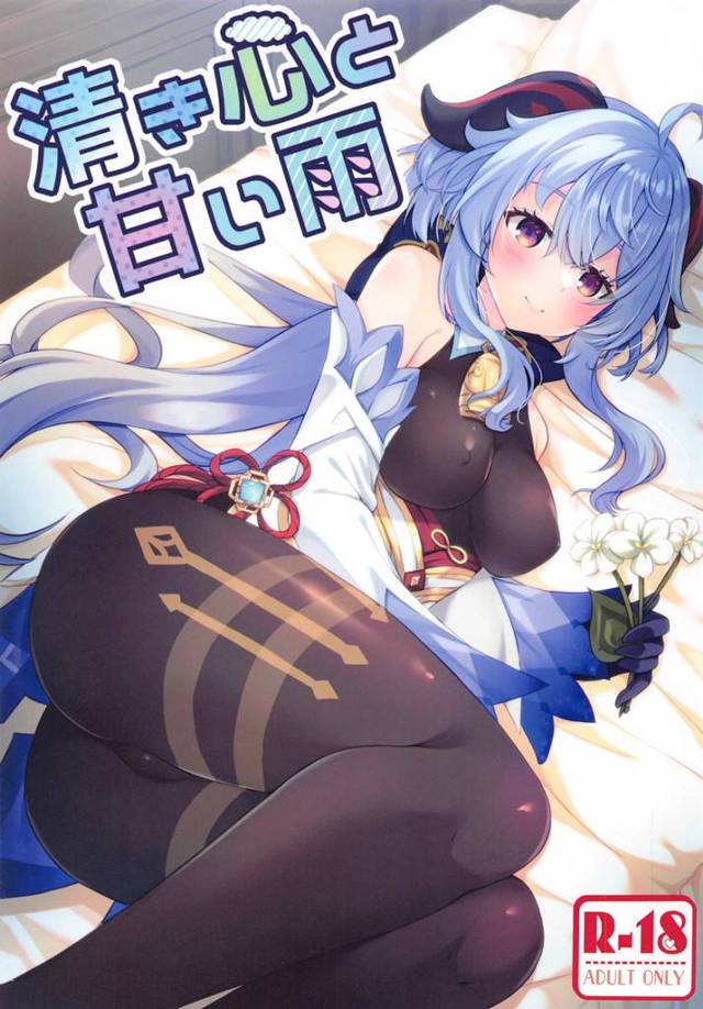 【エロ同人誌・C103】任務の受け過ぎで疲れている旅人におっぱい揉みますか？と一瞬で元気にした甘雨が、激しく中…