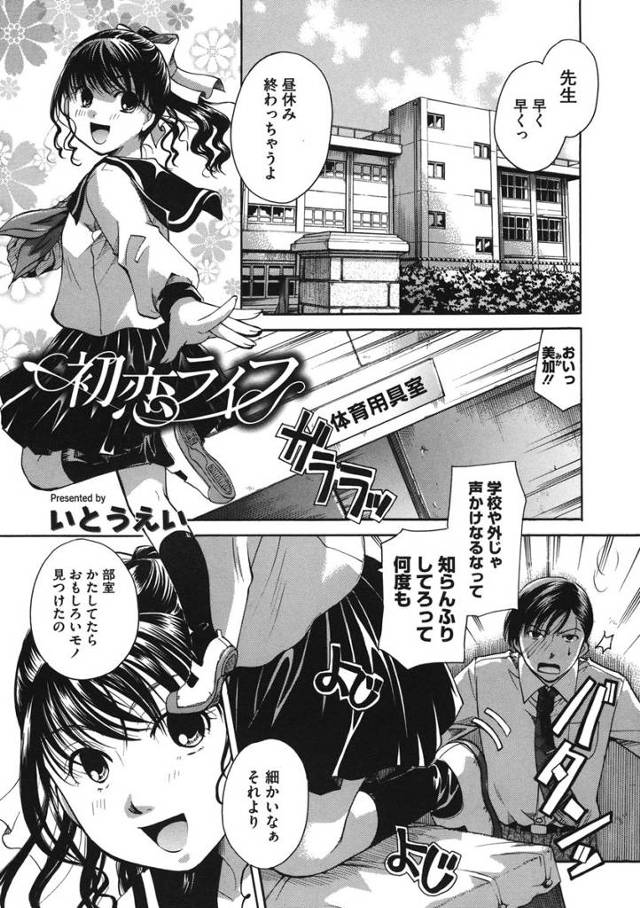 【エロ漫画】付き合っているJKが学校で先生を誘惑！体育館倉庫でブルマ姿を見せつけて欲情を煽って生挿入中出しイチ…