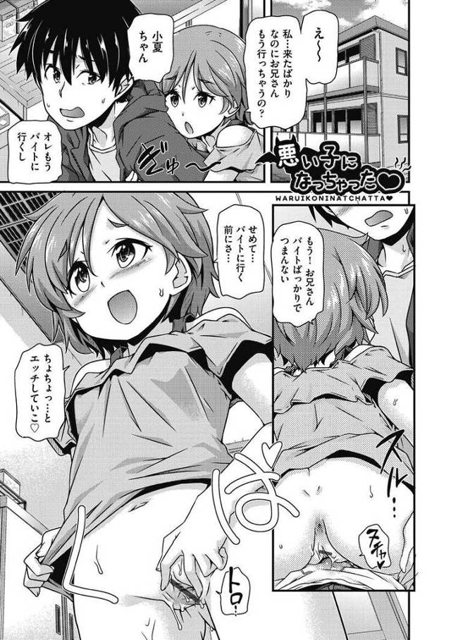 【オリジナル】悪い子になっちゃった【商業誌・オリジナルエロ画像】