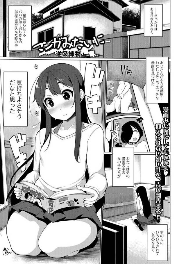 【エロ漫画】叔父の部屋にこっそり忍び込んでエロ漫画見ながらオナニーやめられない姪っ子ｗｗ叔父に見つかりなんでも…