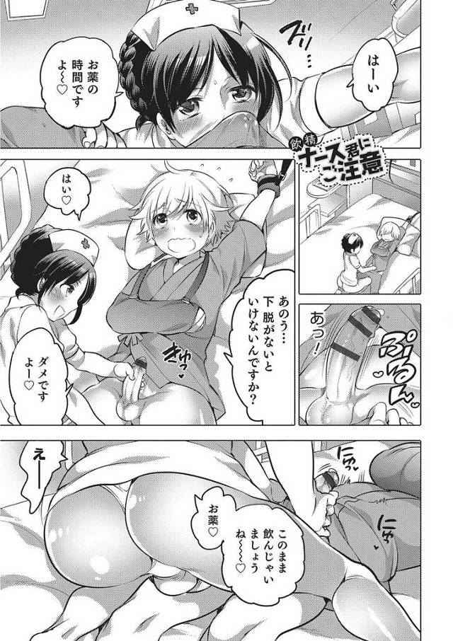 【エロ漫画】男の娘ナースさんに目をつけられてしまった患者のショタが精液搾取されまくってアナルファックBLセック…
