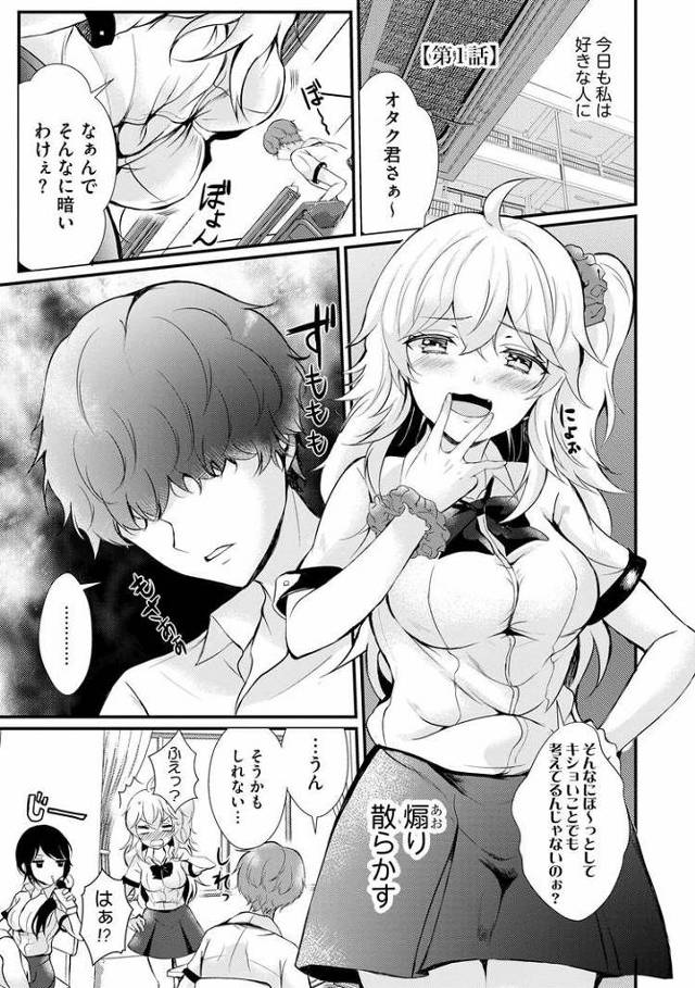 【エロ漫画・エロ同人誌】ちょろコス