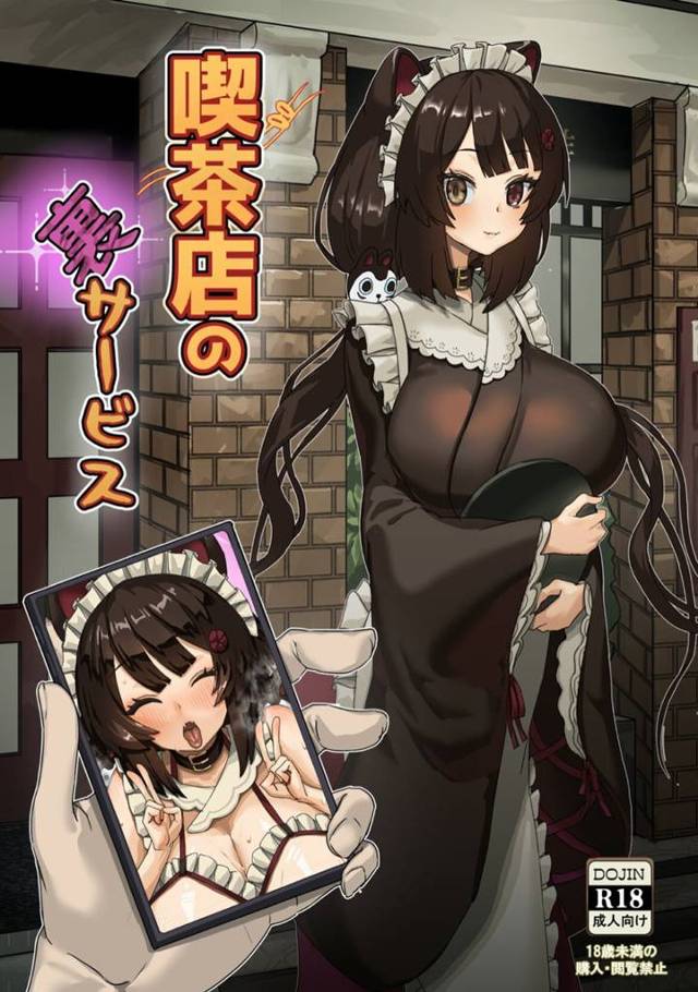 【エロ同人誌・C103】とこちゃんの喫茶店にエッチな裏メニューがあり、常連客に聞いたという男を奥の部屋で中出し…