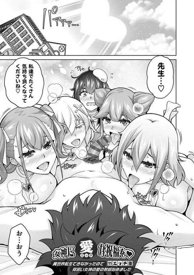 【同人誌】女神に愛な祝福を11【オリジナル】
