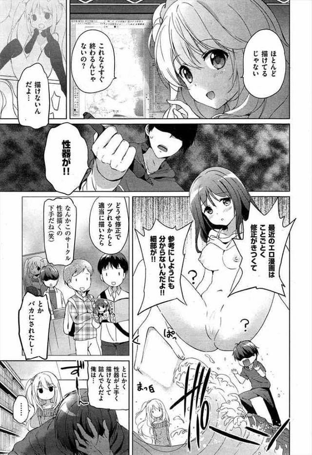 【エロ漫画】エロ漫画家の男がまんこ上手く描く為に彼女に協力してもらって性器撮影しつつ中出しセックス♪【無料 エロ同人誌】…