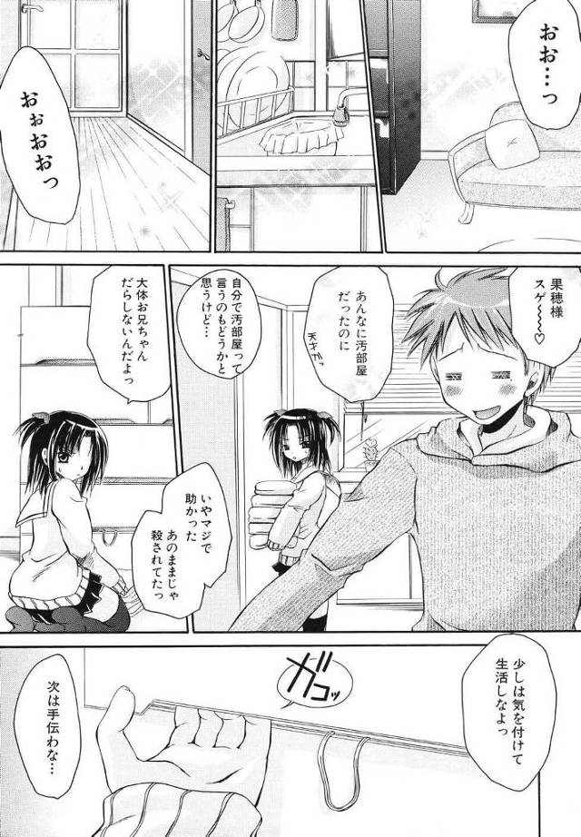 【エロ漫画】嫁が妊娠して部屋が腐海と化した男。そこで妹に片づけを手伝ってもらうことになり、清掃中に大人の玩具が見つかる。…
