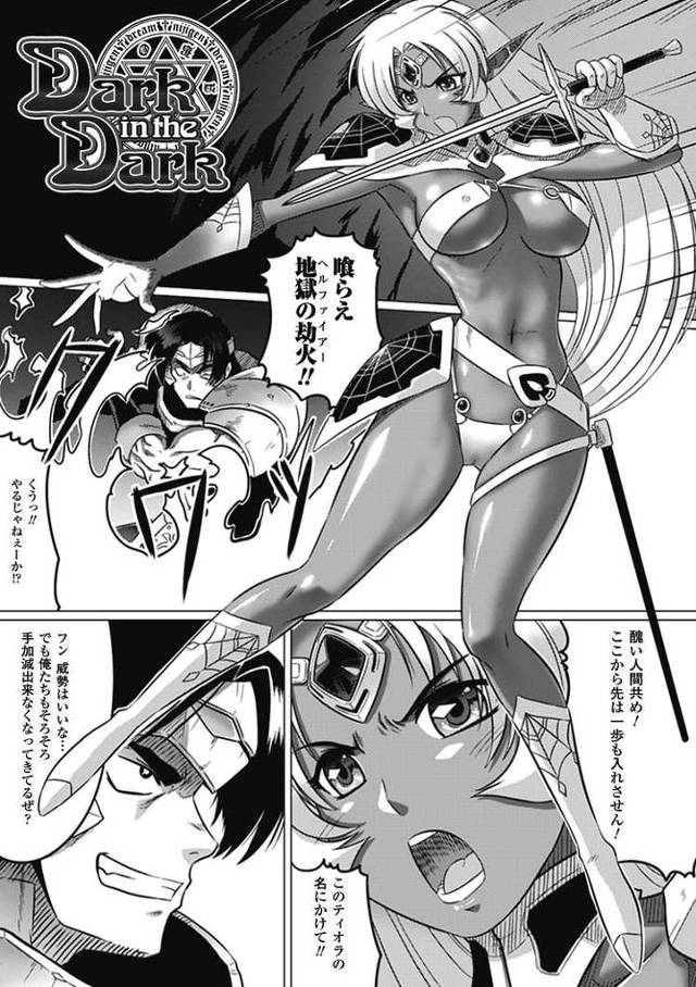 【エロ漫画・エロ同人誌】Dark in the Dark