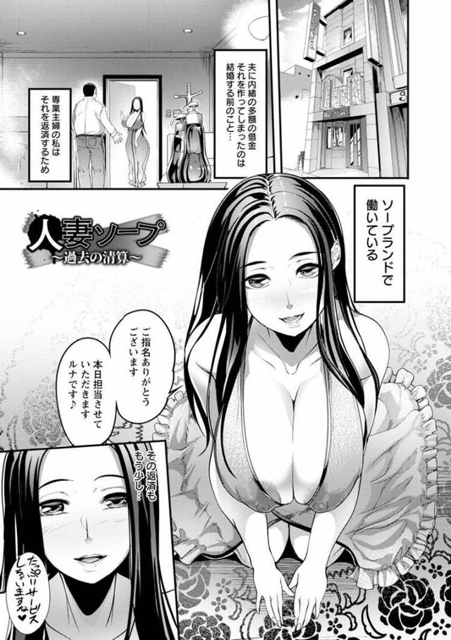 【エロ漫画・エロ同人誌】人妻ソープ過去の清算