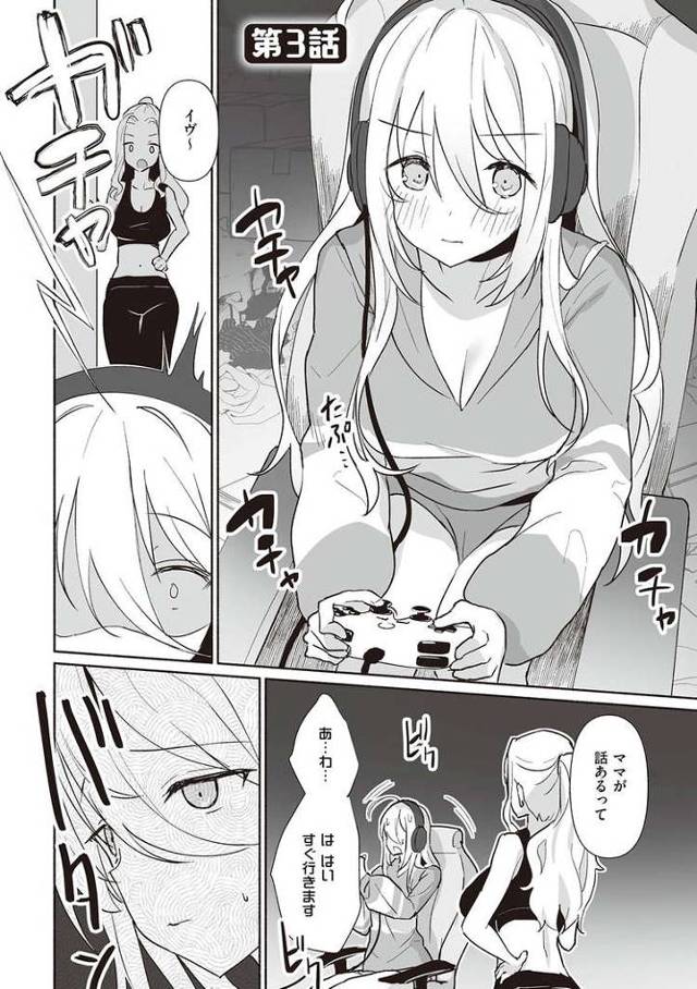 【オリジナル】引きこもり同士のハジメテSEX3【商業誌・オリジナルエロ画像】