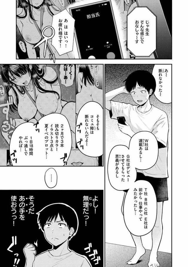【オリジナル】万能型！アシスタント【商業誌・オリジナルエロ画像】