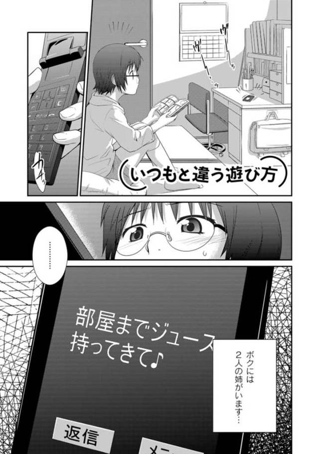 【エロ漫画】いつもと違う遊び方【オリジナル】