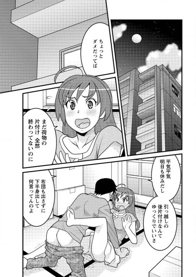 【エロ漫画】引っ越しの初日にセックスしようとしているカップルの前に現れた幽霊！その子がセックス経験がなくてさま…
