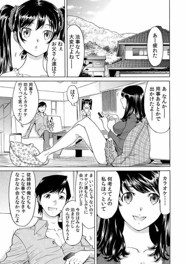 【エロ漫画】うっかり入っちゃった？従姉妹と密着ゲーム中【オリジナル】