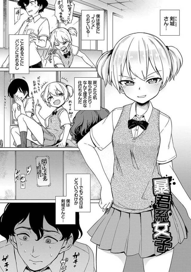 【エロ漫画・エロ同人誌】暴君系女子