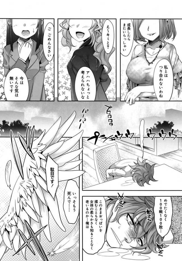 【エロ漫画】性欲が強すぎてオーラがでて婚活失敗する男の前に現れた天使の男の娘！問題解消するために力を使った彼に…