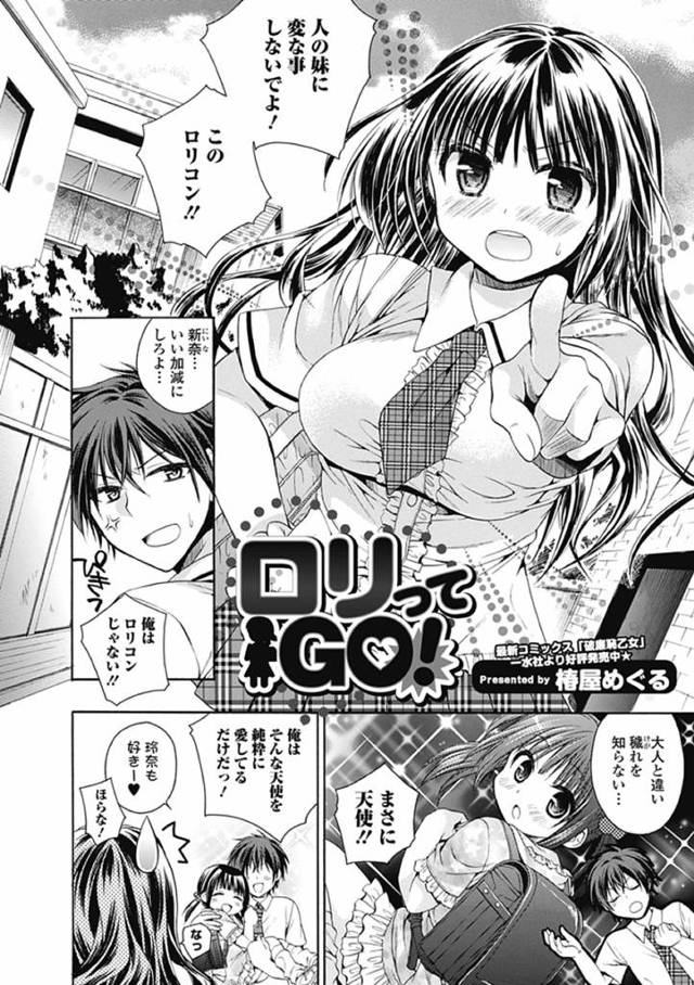 【エロ漫画】幼女好きの彼を射止める為にランドセル背負い、ロリコスして潮吹きながら中出しセックス♪【無料 エロ同人】