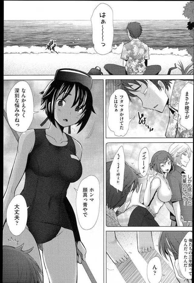 【エロ漫画】彼女が二股かけてたことを知り、浜辺で落ち込んでる【無料 エロ同人】