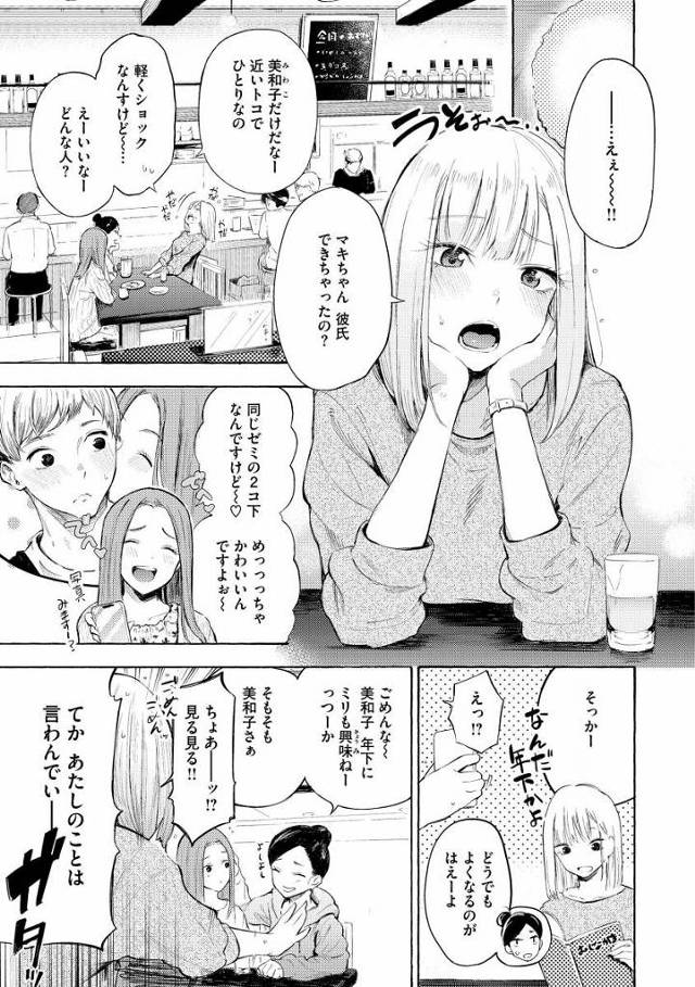 【エロ漫画】あたし昨日からずっとヤバくて…ムリだからっ…ちんぽ挿れて「ストライクゾーン」