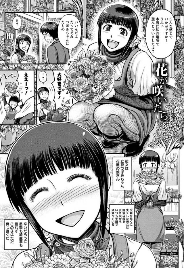【いちゃラブエロ漫画】初めての彼氏とHに入る途端に拒絶する花屋の娘…【まじろー】