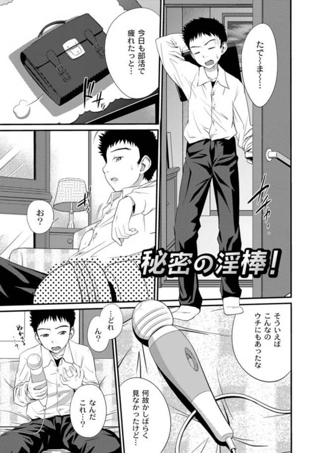 【オリジナル】秘密の淫棒！【商業誌・オリジナルエロ画像】